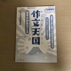 小学4.5.6年　作文天国