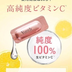 【新品】Yunth 美白美容液の画像