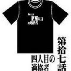 新世紀エヴァンゲリオン アニメ版 全話Ｔシャツ 第拾七話 四人目...