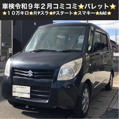 総額16.5万円★10万キロ台★片Pスラ★Pスタート★スマキー★...
