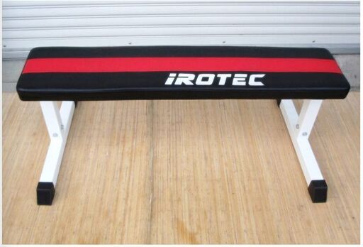 アイロテック　トレーニングベンチ　フラットベンチ ベンチプレス ウエイトトレーニング　筋トレ　エクササイズ　腹筋　iROTEC