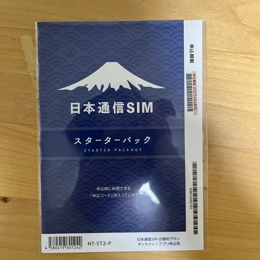 日本通信SIMスターターパック