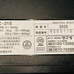 TANITA 体重計　　の画像