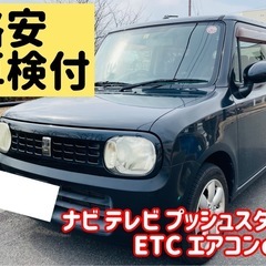 スズキ アルトラパン 車検付 ナビ テレビ 軽自動車 可愛い オ...