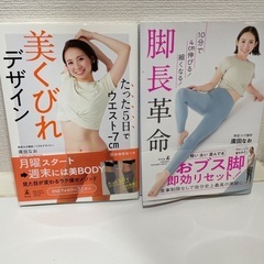 0円無料可能！くびれ、脚やせヨガインストラクター書籍2冊