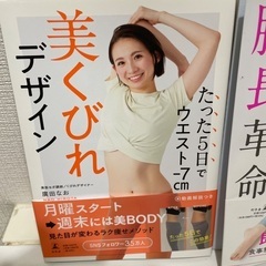0円無料可能！くびれ、脚やせヨガインストラクター書籍2冊の画像