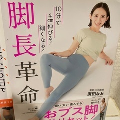 0円無料可能！くびれ、脚やせヨガインストラクター書籍2冊の画像