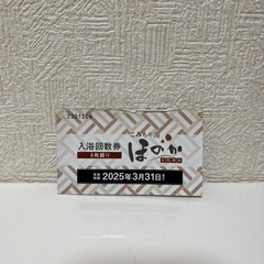【バラ売り可能】ほのか　こみちの湯　4枚綴り　回数券　