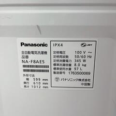 配送無料 パナソニック NA-F8AE5 送風乾燥 自動槽洗浄 ミッドナイト 2017年製 配送無料の画像
