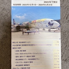 ANA 株主優待 4枚セットの画像