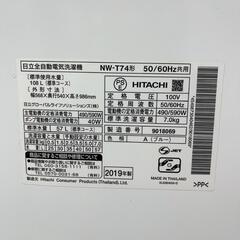 配送無料HITACHI洗濯機 7.0kg NW-T74 送風・簡易乾燥 2019年製 配送無料の画像