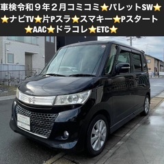 総額15.0万円★ナビTV★片Pスラ★スマキー★Pスタート★AA...
