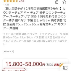 貰ってください！カウンターチェア　バーチェア　　　の画像