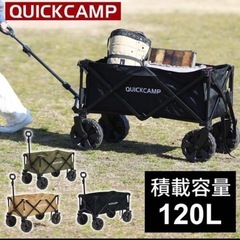 使用1回のみ QUICKCAMP キャリーワゴン アウトドアワゴ...