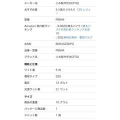 小糸製作所(KOITO) ハイパワーバルブ 12V 21/5W (1個入り) [品番] P8844 ライトの画像