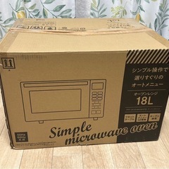 ほぼ未使用オーブンレンジ