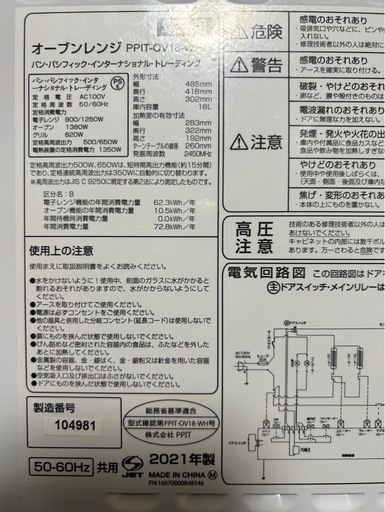 ほぼ未使用オーブンレンジ