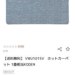 広電 電気カーペット 1畳用 グレー VWU105

の画像