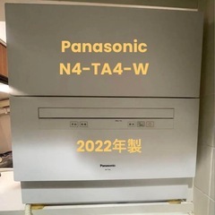 Panasonic 食器洗い乾燥機 2022年製　NP-TA4-W