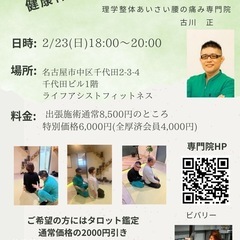 【身体と心の健康体験会】理学整体✖️タロット鑑定