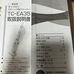 サイクロン　スティック型クリーナー　TC-EA35の画像