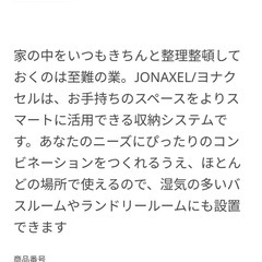 　IKEA　JONAXEL ヨナクセルの画像