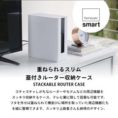 山崎実業 【 スリム蓋付き ルーター収納ケース スマート 】 s...