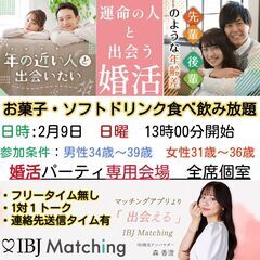 婚活PARTY専用会場　全席個室でゆっくりお話し！開催決定　8名...