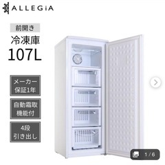 【終了】冷凍庫　ALLEGIA