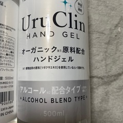 Uru Clinオーガニックハンドジェル２本セットの画像