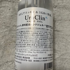 Uru Clinオーガニックハンドジェル２本セットの画像