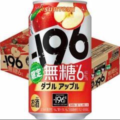−196無糖ダブルアップル　缶チューハイ