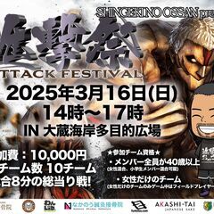 3月16日(日) 14時～17時 進撃祭開催!