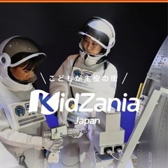 4月8日(火)キッザニア福岡⭐︎一緒に行ける方