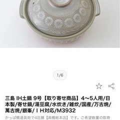 【定価11440円】 　土鍋　4人〜5人用　日本製　ロングセラー商品 　万古焼/萬古焼/銀峯/　生活雑貨 調理器具 鍋、グリルの画像