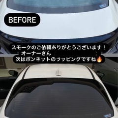 スモークフィルム貼ります！！！