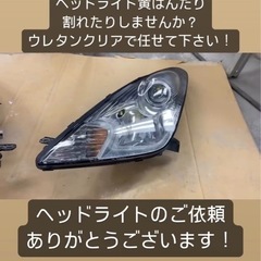 ヘッドライト磨き、コーティングやります！ − 愛知県