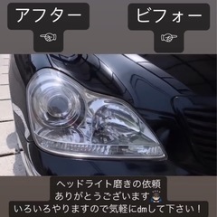 ヘッドライト磨き、コーティングやります！ - 豊橋市