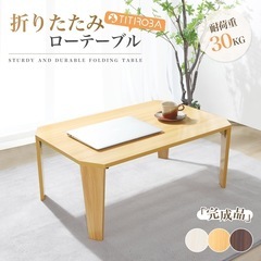 ローテーブル 折りたたみ ミニテーブル 幅75cm 高さ32cm 折り畳み の画像