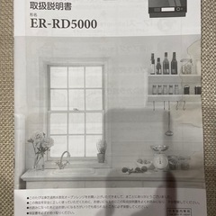 【お譲り先決定】【ジャンク】オーブンレンジ　石窯ドームの画像