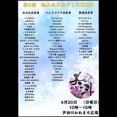 第５回　　福山めだかフェス　2025 - 福山市