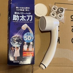 節水シャワーヘッドの画像