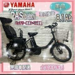 ✨美品✨室内保管✨YAMAHA電動自転車✨