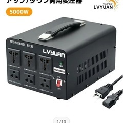 【中古品】リョクエン　変圧器 アップダウン対応 の画像