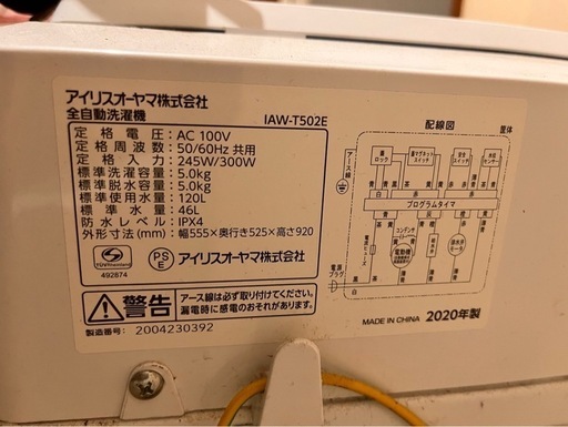 アイリスオーヤマ　洗濯機