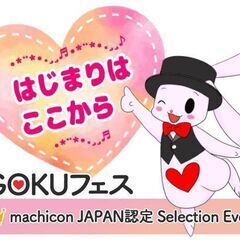 【東京】又は【横浜】【埼玉】街コン・イベント運営スタッフ募集【女性優遇・土曜出勤歓迎】の画像