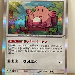 【良品】ポケモンカード レア ラッキー SV2A 220円⇒10...