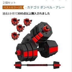 ダンベル10kg×2