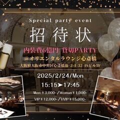 85名超えてます❣️2月24日(月)【100名恋活・友作】…