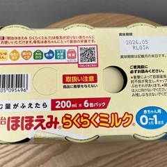 ほほえみ　らくらくミルク　1ケースの画像